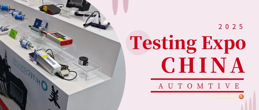 2025汽車測試及質量監控博覽會——圓滿收官:創新引領,合作啟新程